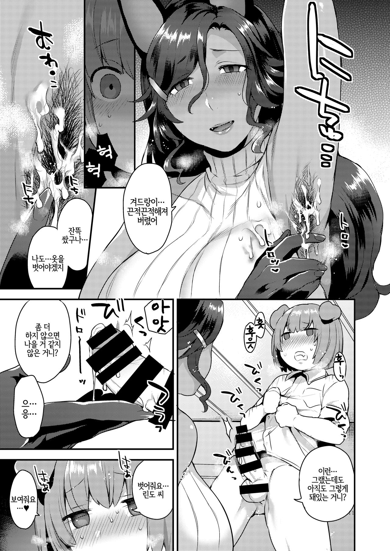 Rindo-san no Fukafuka | 린도 씨의 폭신폭신 page 11 full