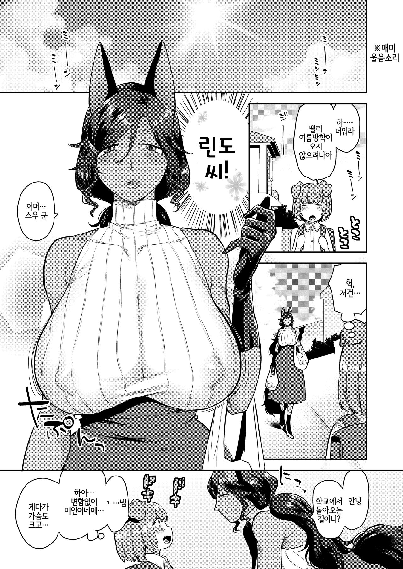 Rindo-san no Fukafuka | 린도 씨의 폭신폭신 page 3 full