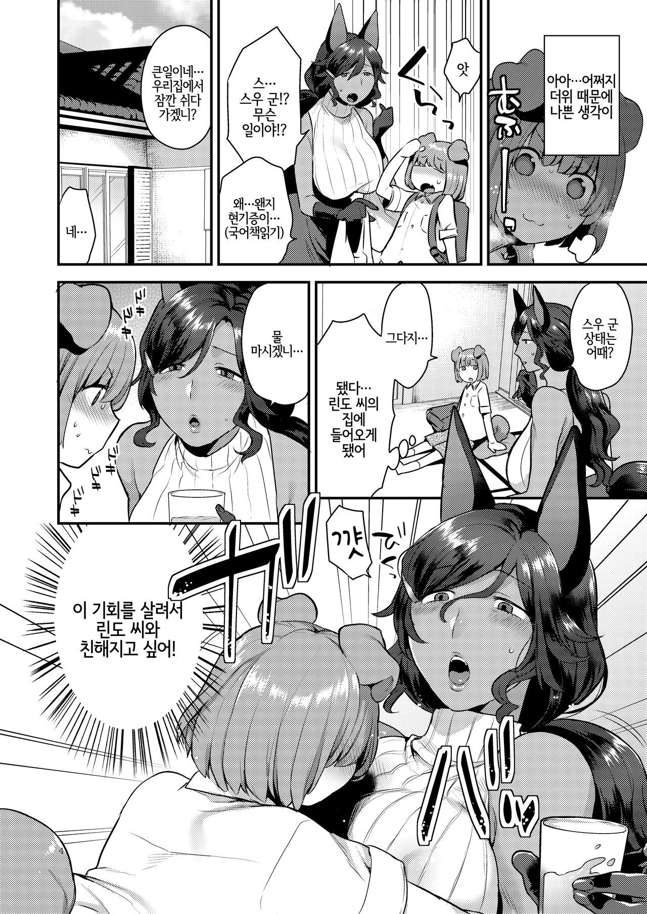 Rindo-san no Fukafuka | 린도 씨의 폭신폭신 page 4 full