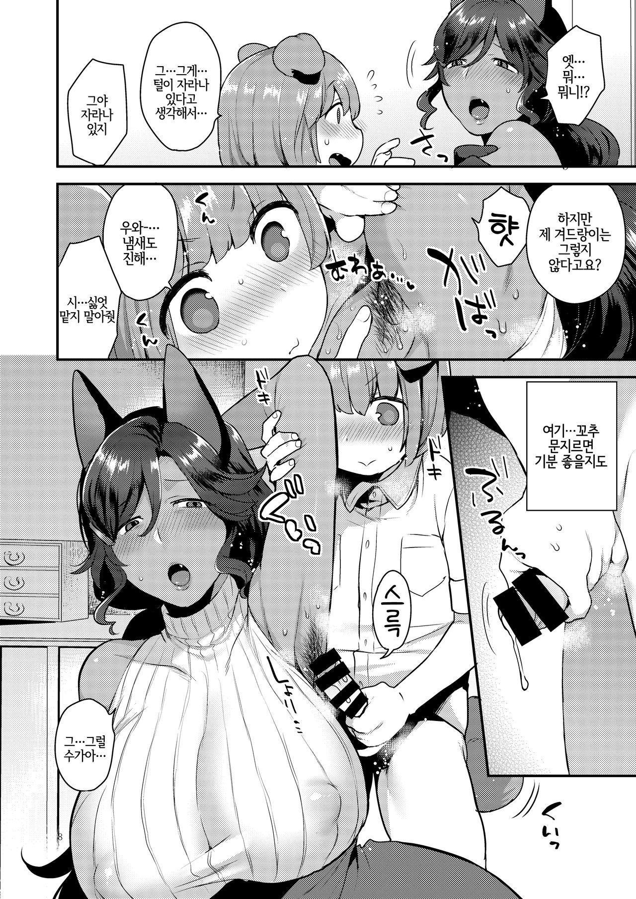 Rindo-san no Fukafuka | 린도 씨의 폭신폭신 page 8 full