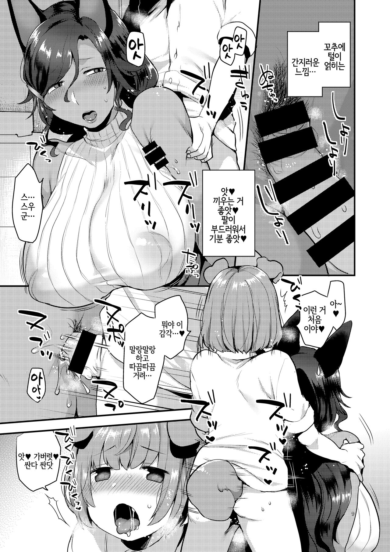 Rindo-san no Fukafuka | 린도 씨의 폭신폭신 page 9 full