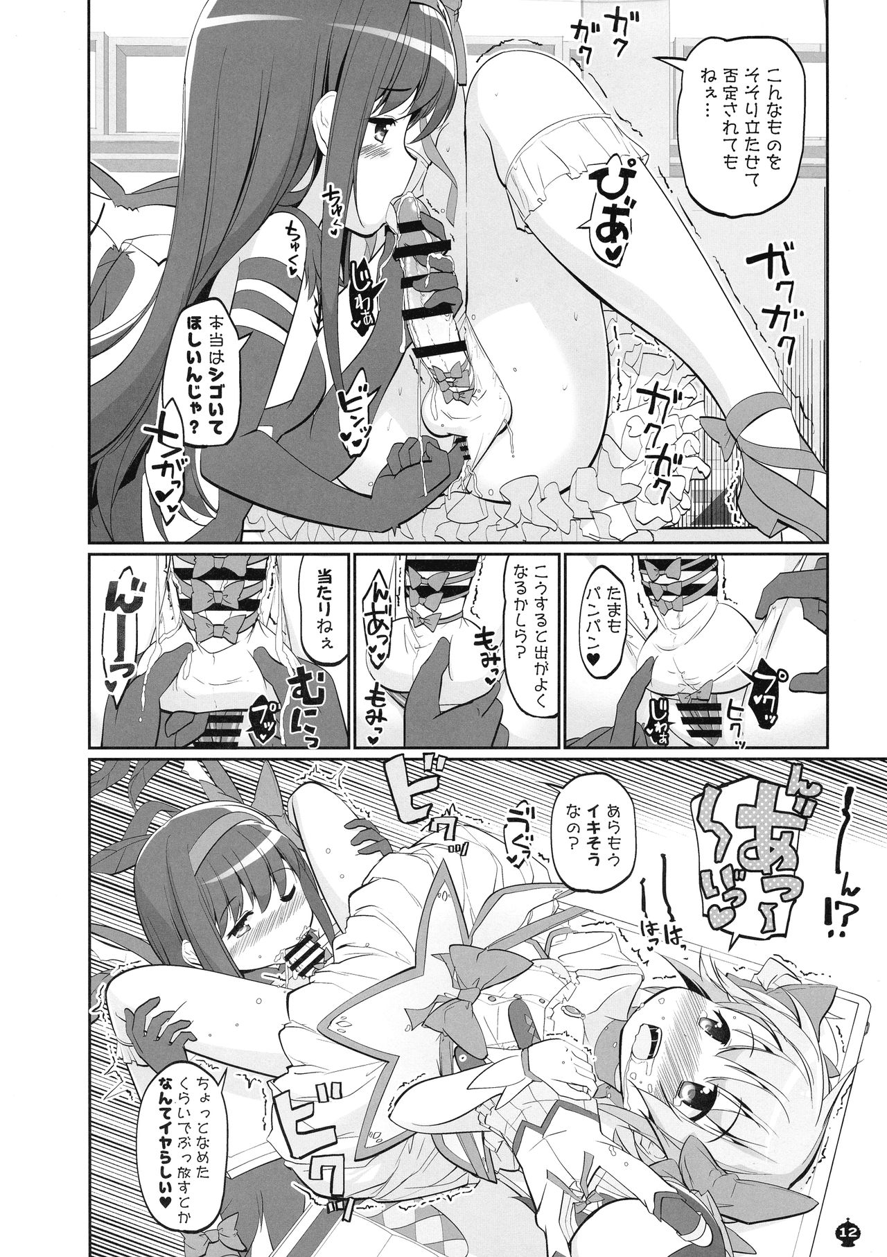 Kono tokki o matteta... page 12 full