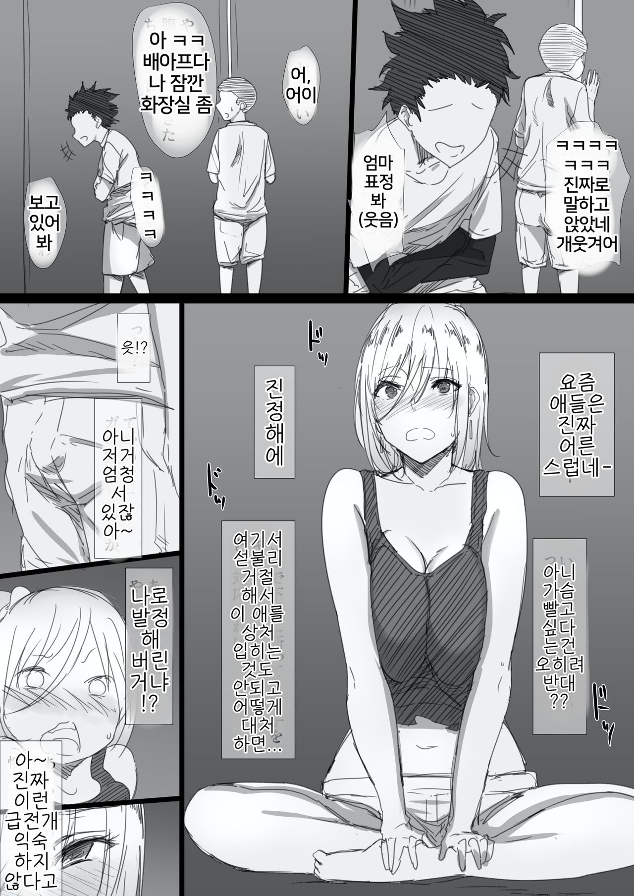 Yanmama Oba-san no Miwaku no Karada -Boku ga Hitozuma Sex ni Hamatta Riyuu- | 날라리엄마 아줌마의 매혹의 육체 -내가 유부녀 섹스에 빠진 이유- page 12 full