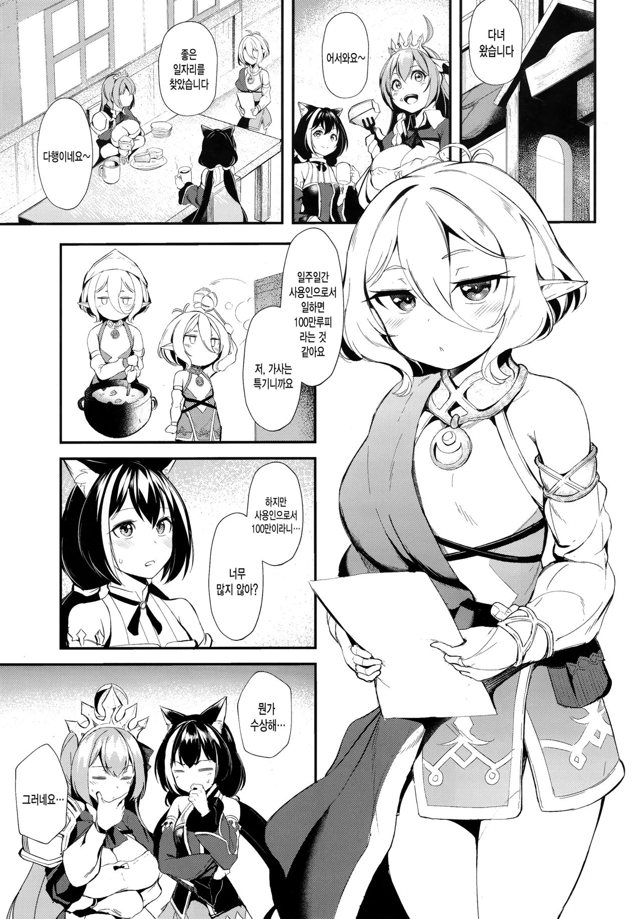 Aruji-sama | 주인님 page 4 full