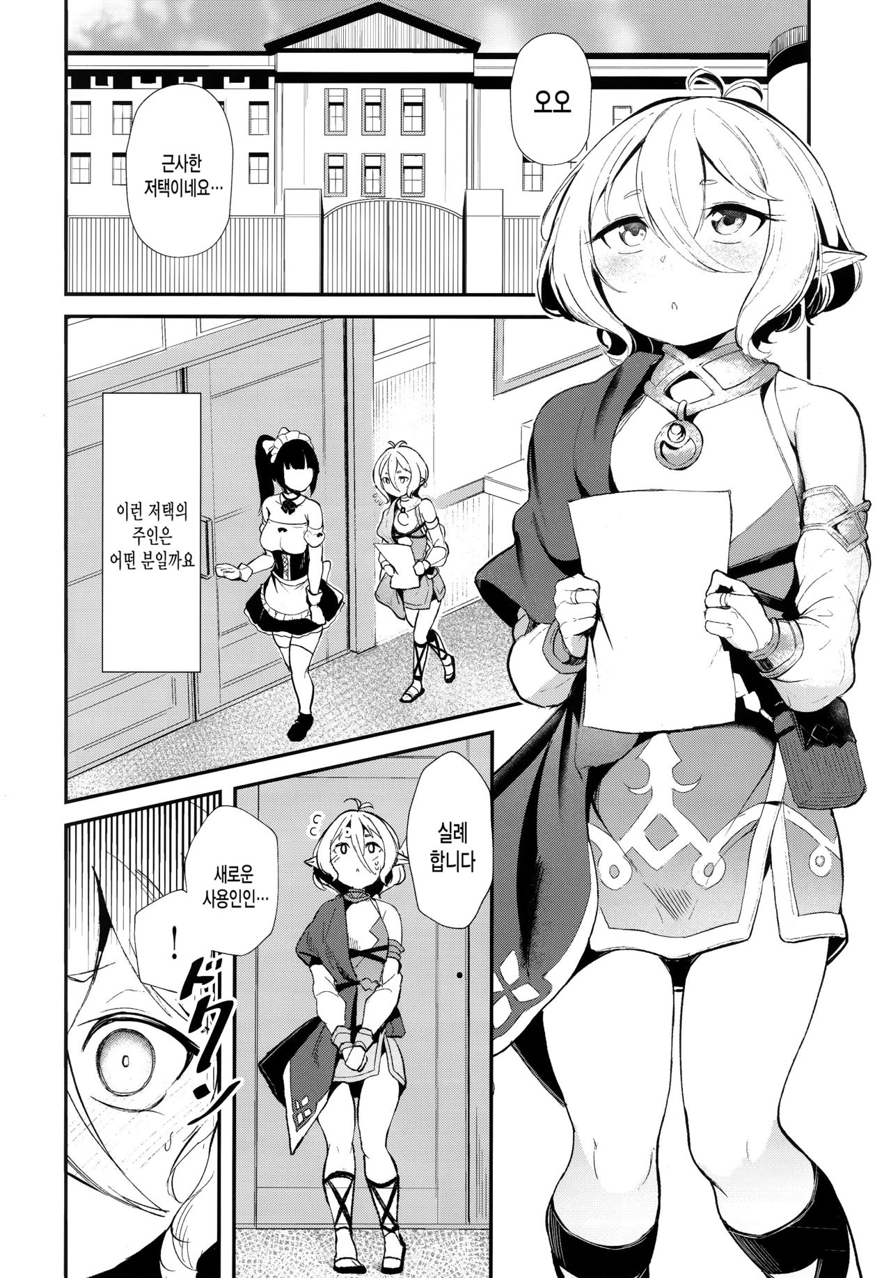 Aruji-sama | 주인님 page 5 full