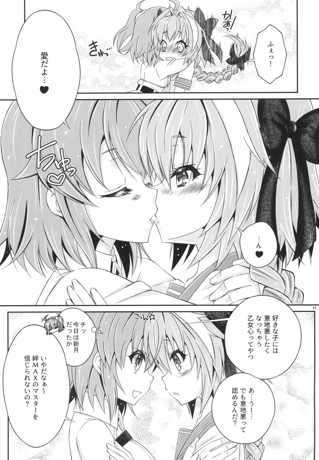 VIP Taiguu da yo! Astolfo-kyun page 11 full