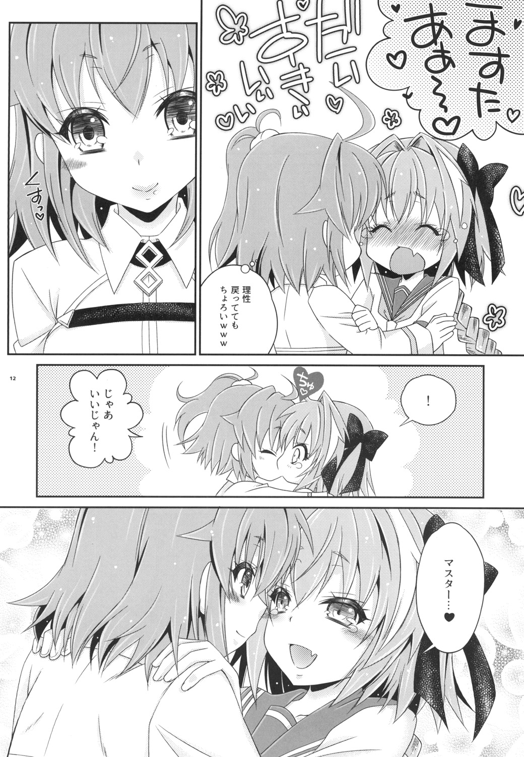VIP Taiguu da yo! Astolfo-kyun page 12 full