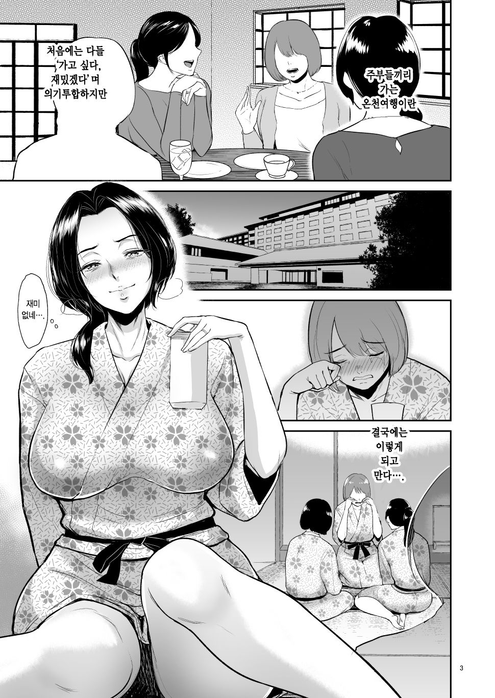 Deisui Haitoku Onsen - Shufu Shinohara Yukie-san no Hiasobi | 만취배덕온천 - 주부 시노하라 유키에씨의 불장난 page 2 full