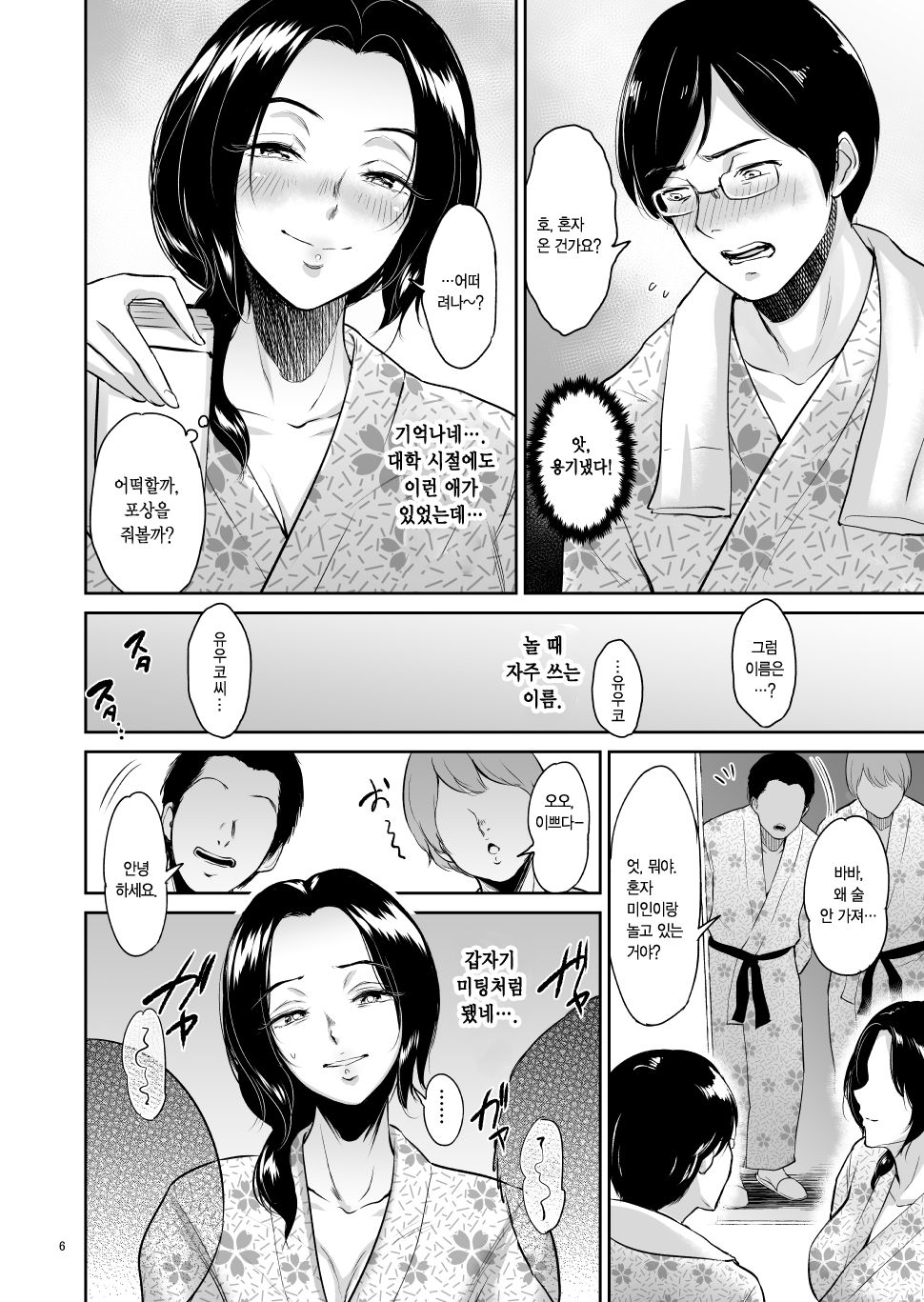 Deisui Haitoku Onsen - Shufu Shinohara Yukie-san no Hiasobi | 만취배덕온천 - 주부 시노하라 유키에씨의 불장난 page 5 full
