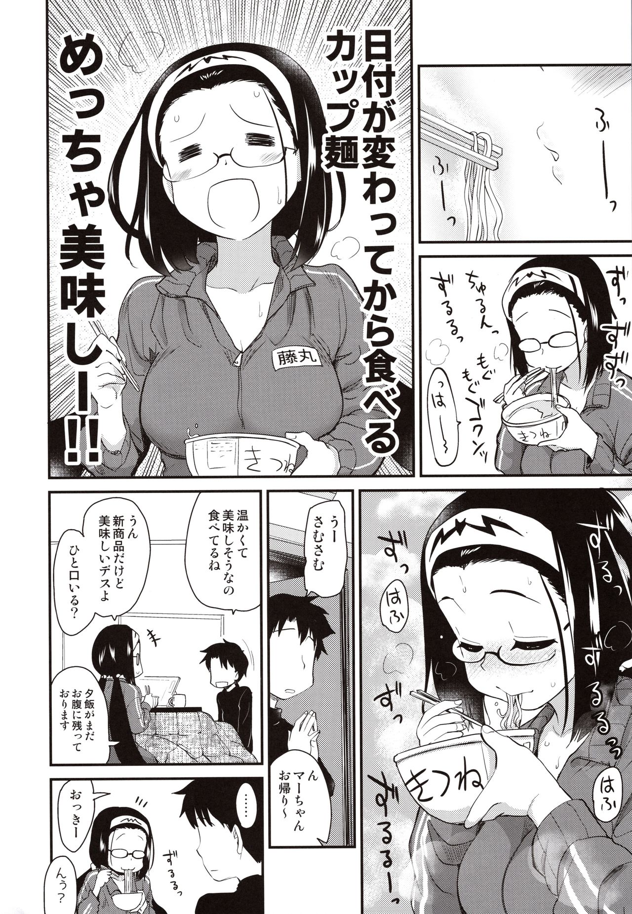 Otakuhime to Ichaicha Furo page 3 full