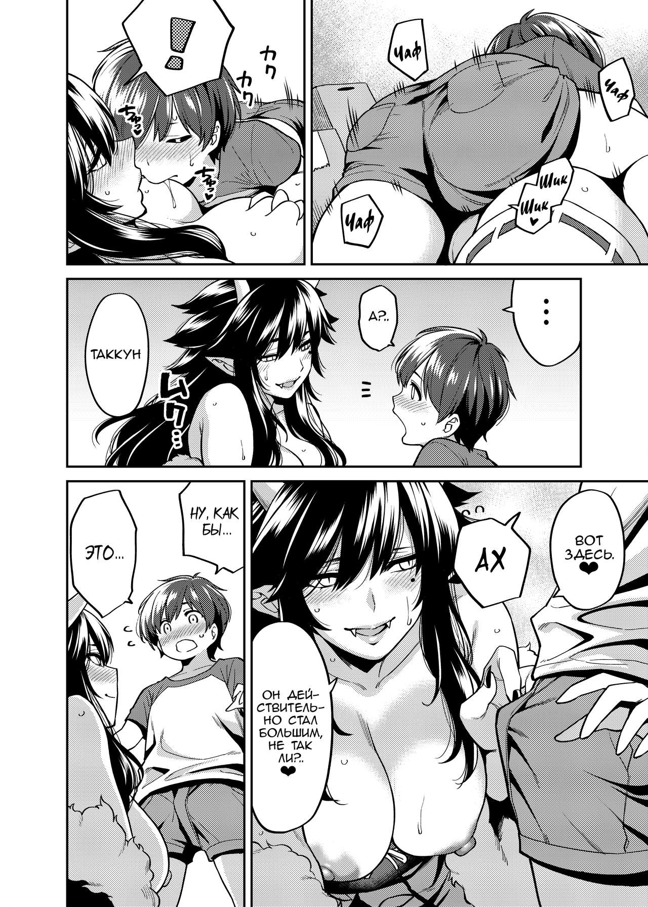 Takkun to Oni no Onee-san page 11 full