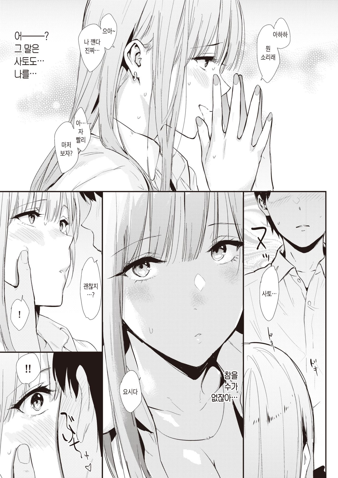 Mae no Seki no Onna | 앞자리 여자 page 11 full