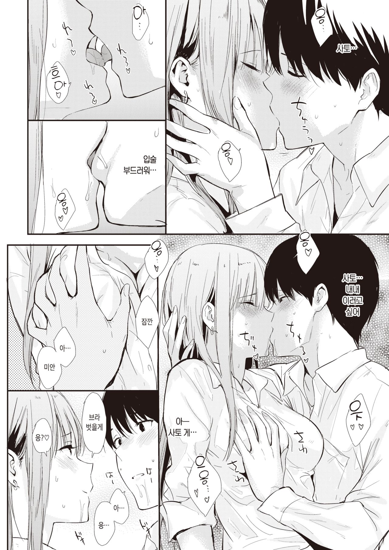 Mae no Seki no Onna | 앞자리 여자 page 12 full
