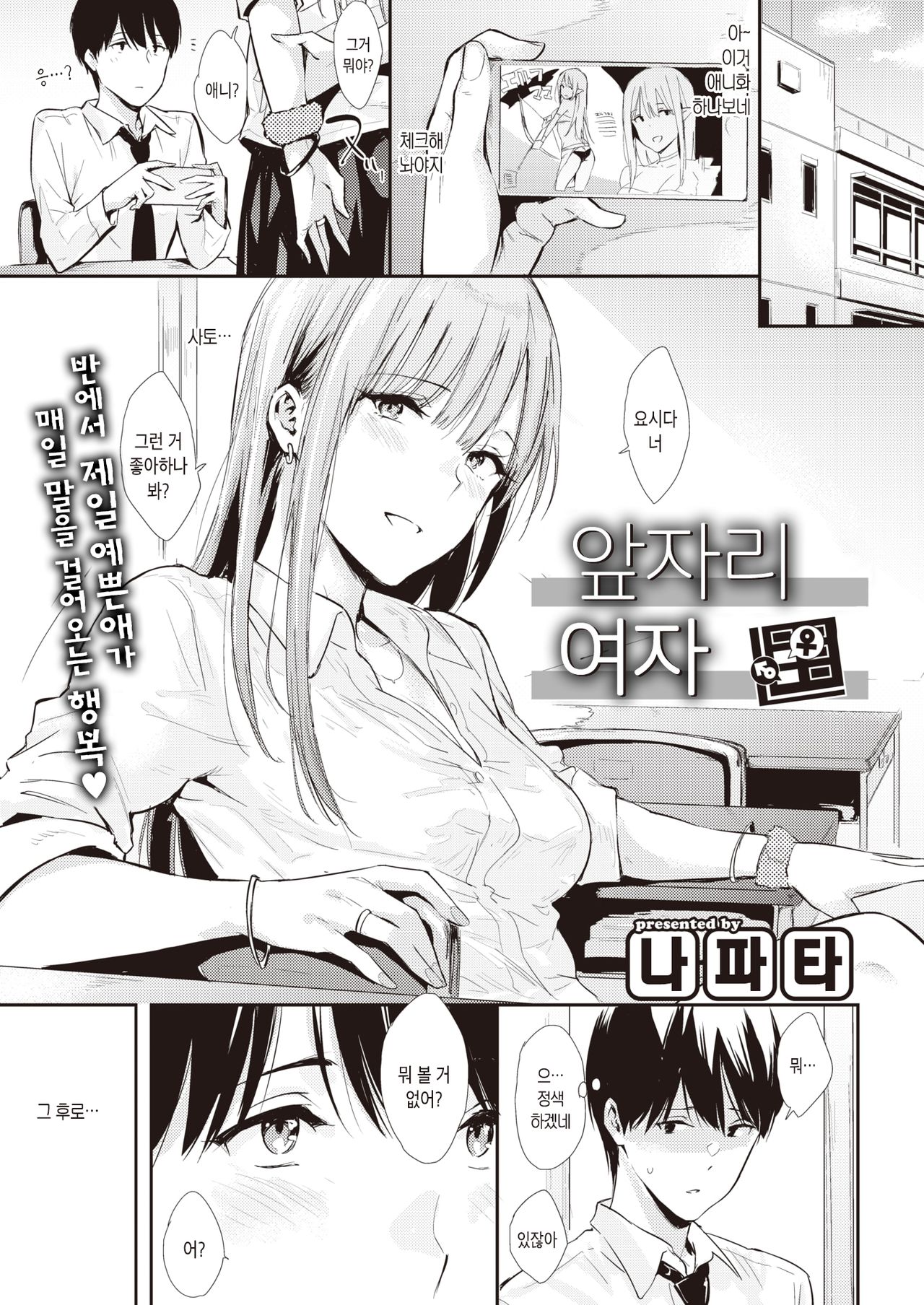 Mae no Seki no Onna | 앞자리 여자 page 3 full