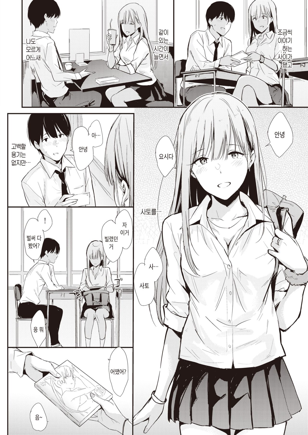 Mae no Seki no Onna | 앞자리 여자 page 4 full