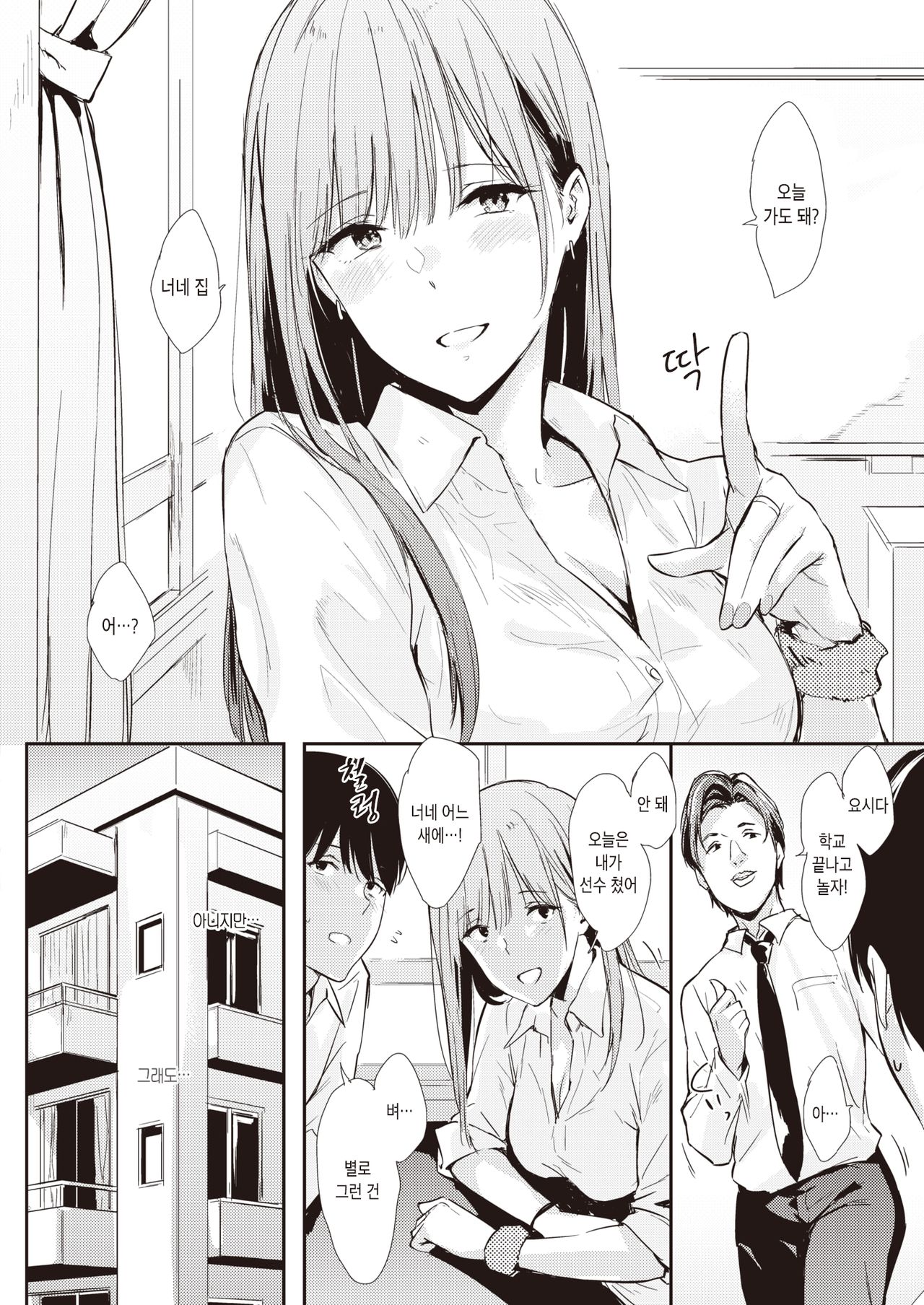 Mae no Seki no Onna | 앞자리 여자 page 6 full