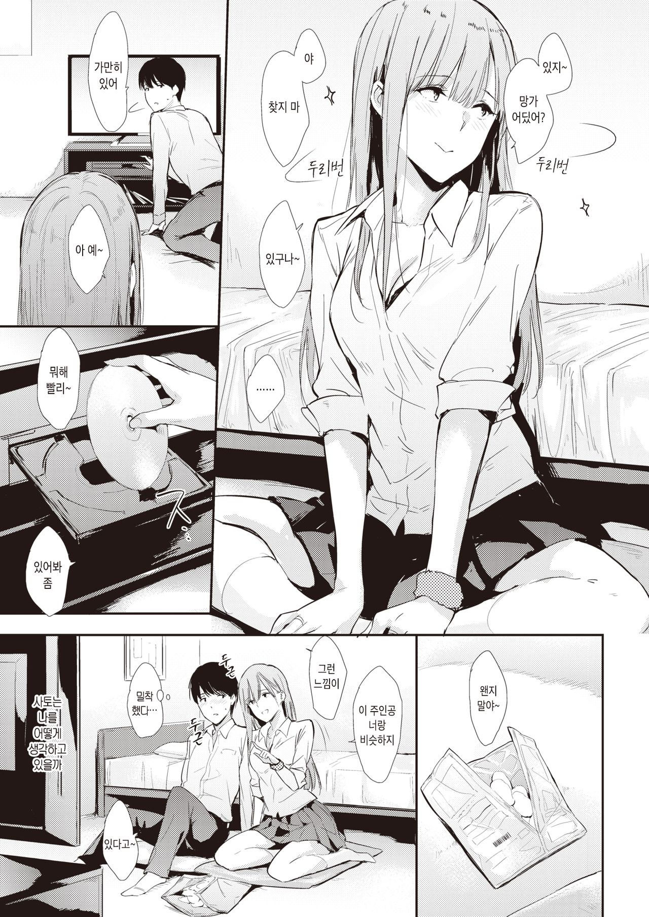 Mae no Seki no Onna | 앞자리 여자 page 7 full