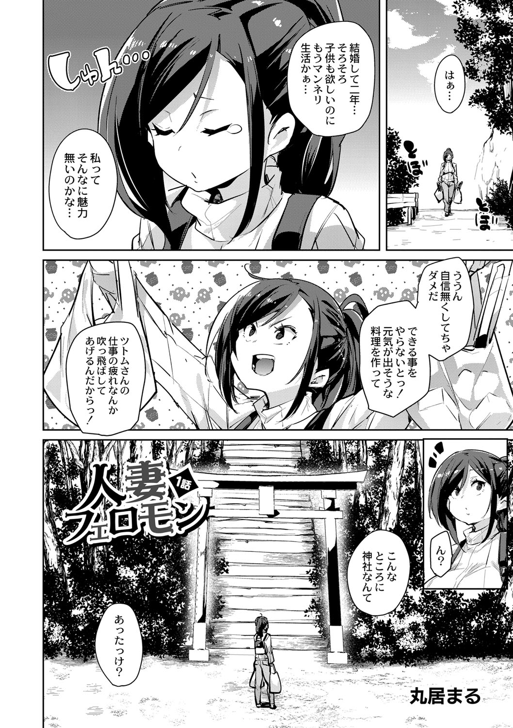 Hitozuma Pheromone Ch. 1-2 page 5 full