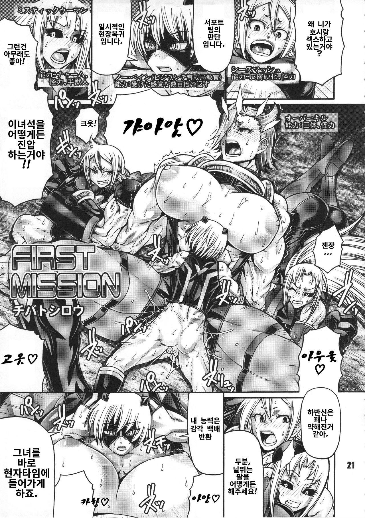 NEO-QUEENDOM Daijuusangou page 12 full