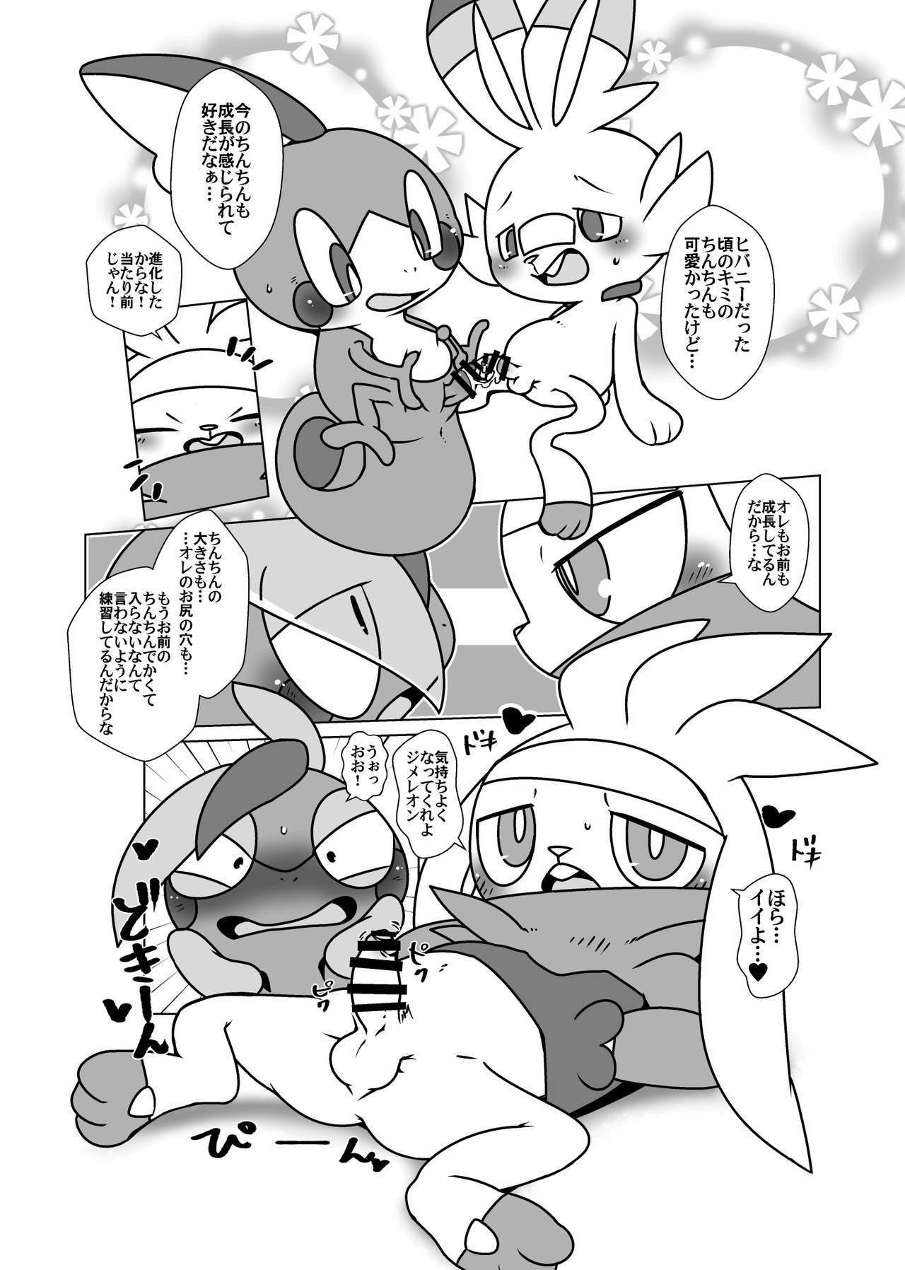 じめらび page 3 full
