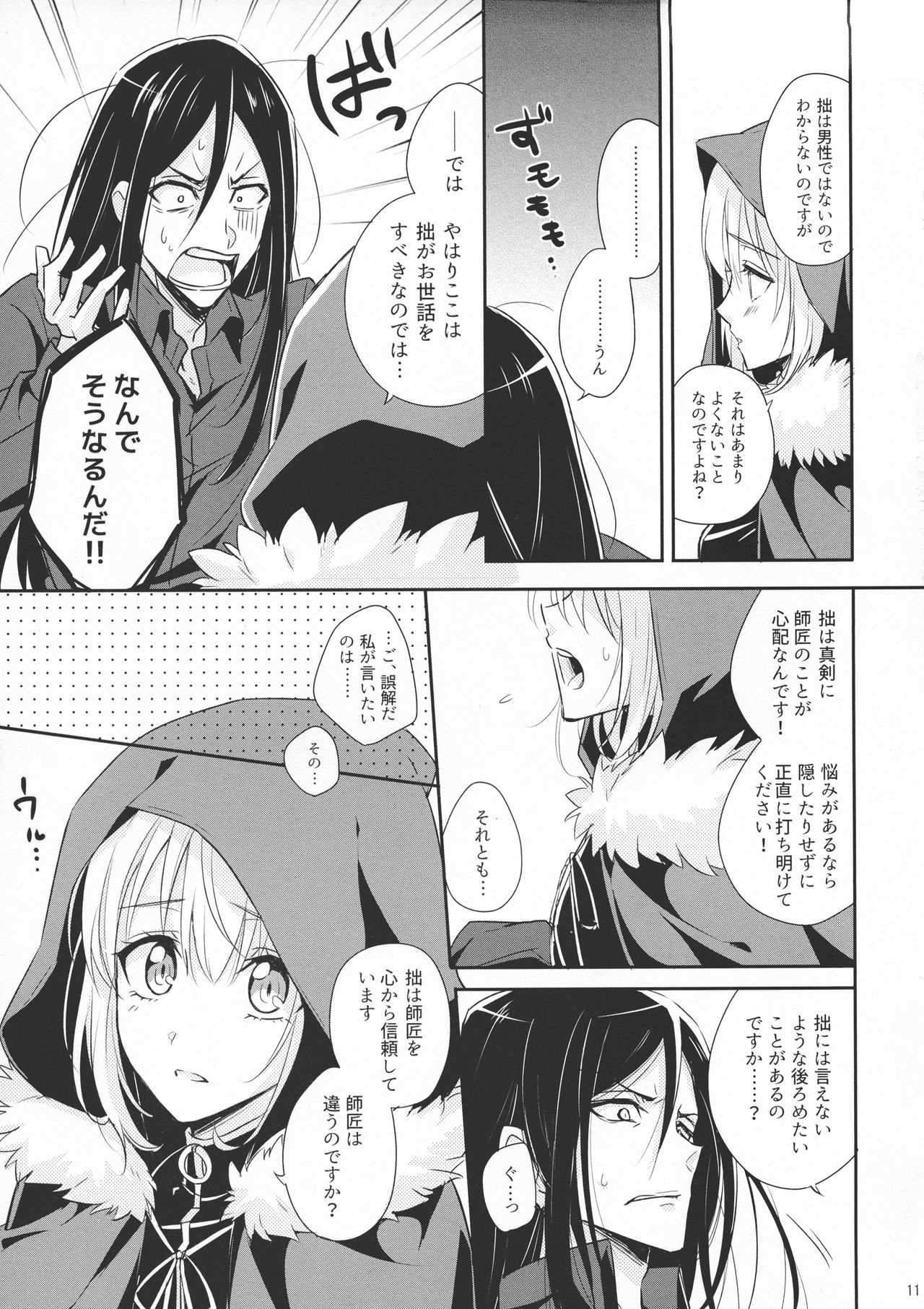 Issen Koetara Dame desu ka? page 11 full