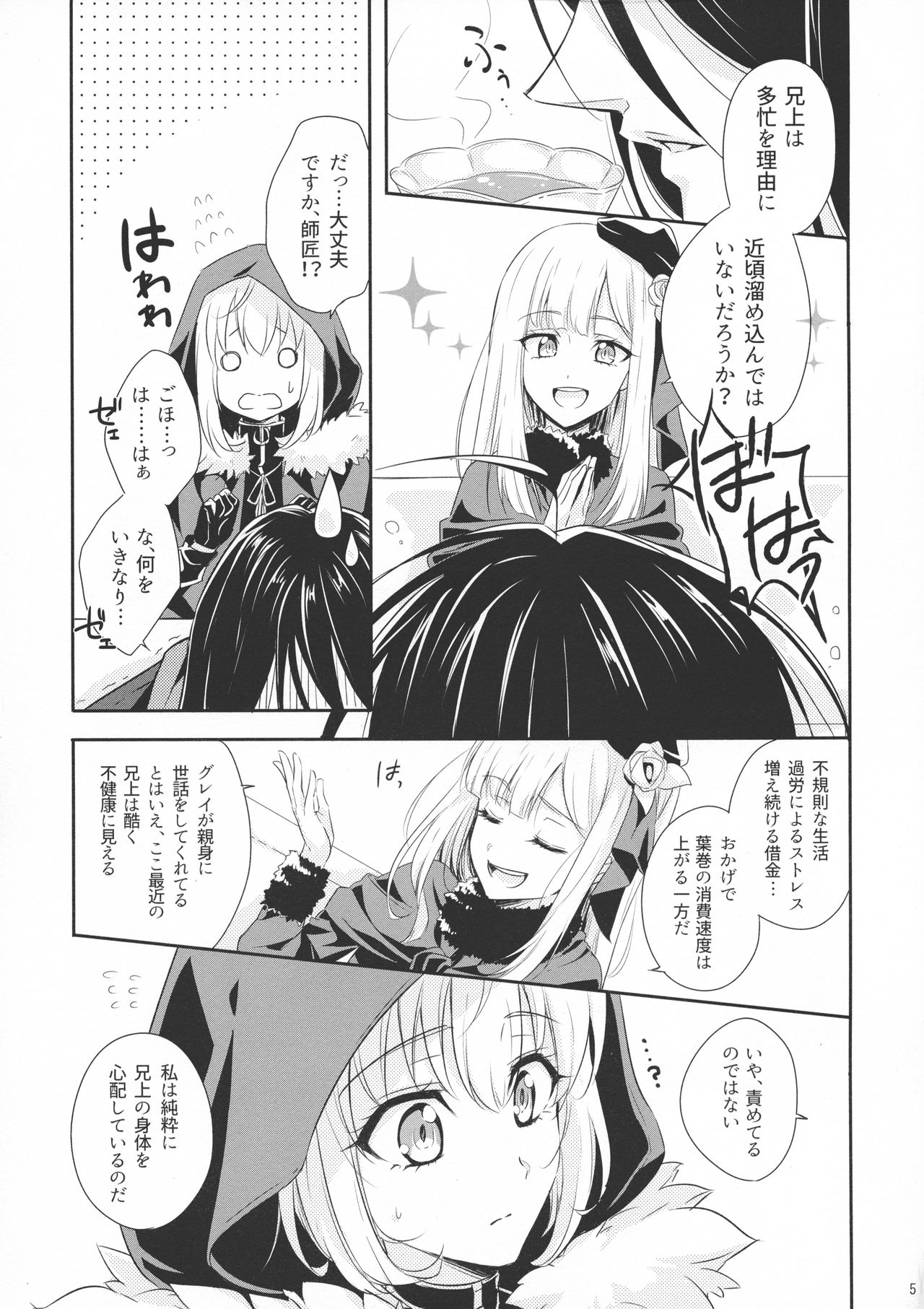Issen Koetara Dame desu ka? page 5 full