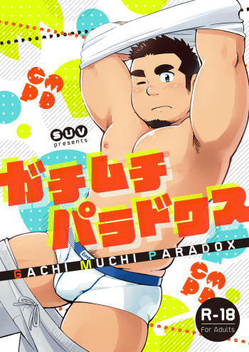 [SUVWAVE (SUV)] Gachi Muchi Paradox [French] [Decensored] [Digital] cover