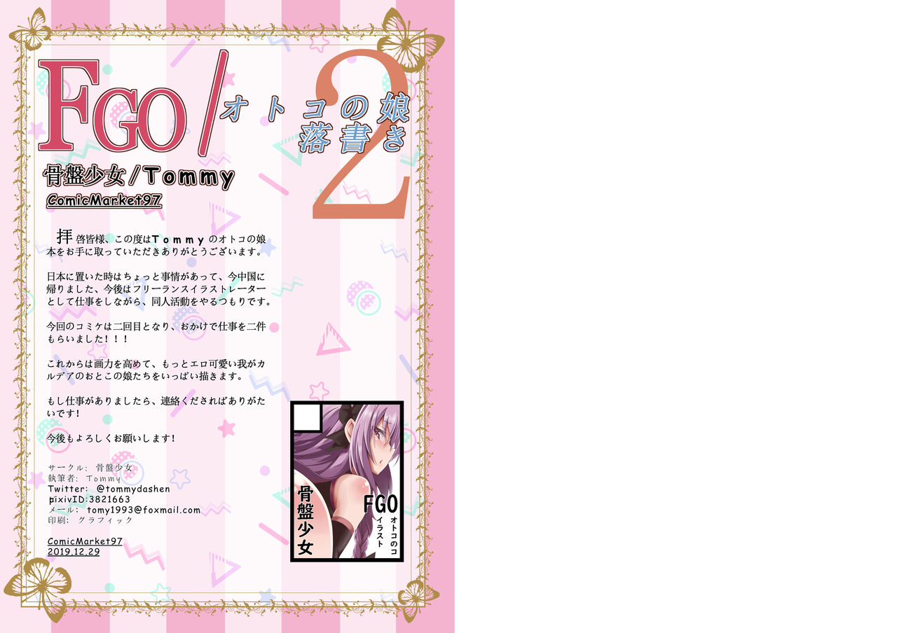 FGO/Otokonoko Rakugaki 2 page 8 full