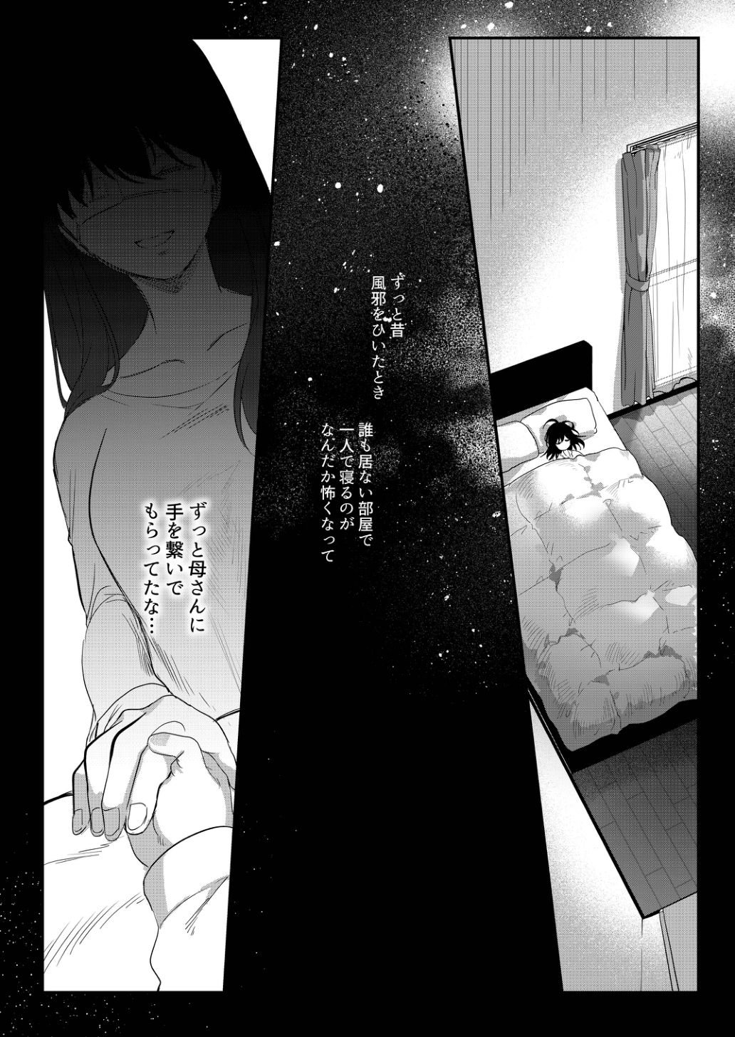 Netsu ni Ukasarete page 11 full