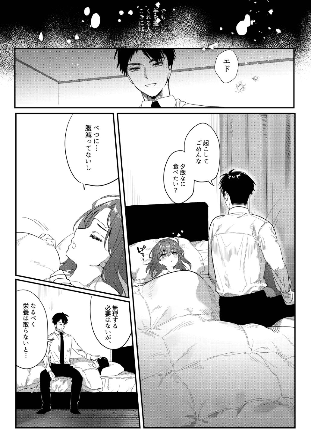 Netsu ni Ukasarete page 12 full
