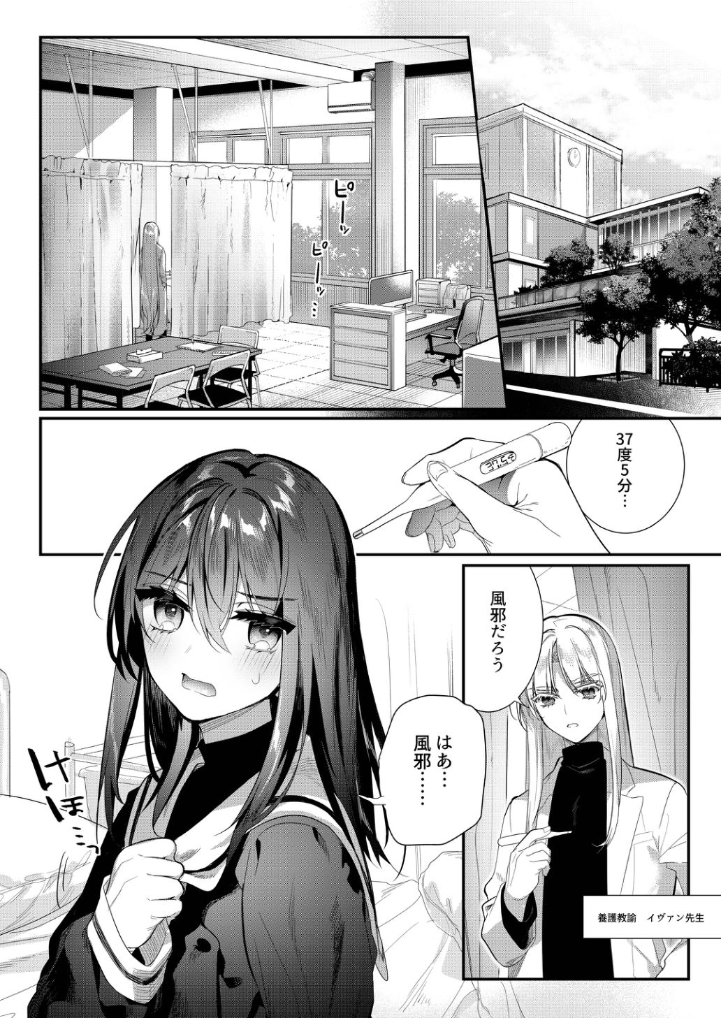 Netsu ni Ukasarete page 5 full
