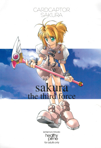 (C54) [HEALTHY PRIME (Kichiemon)] sakura 3 the third force (Card Captor Sakura) cover