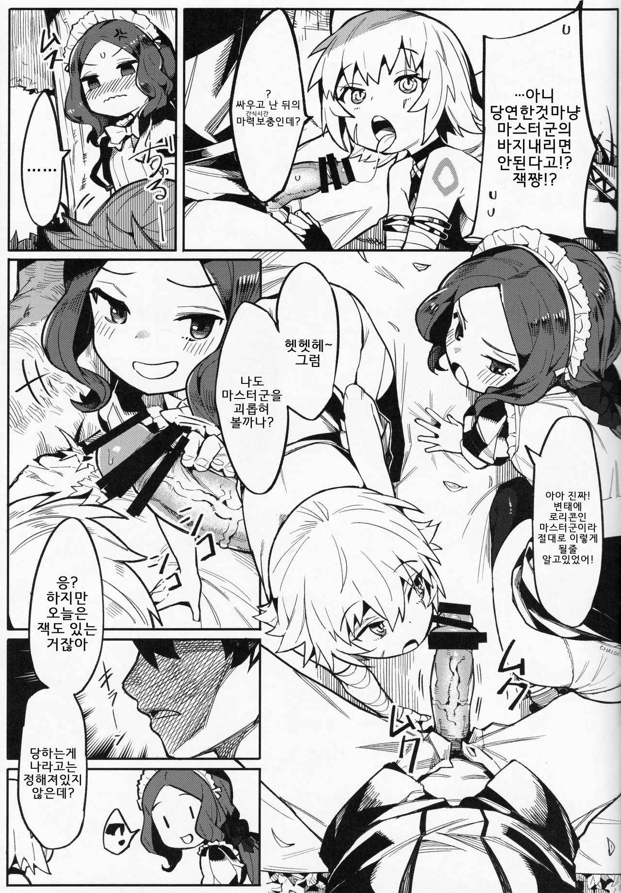 Da Vinci-chan wa Tsuyoku Naritai!! | 다빈치쨩은 강해지고 싶어!! page 8 full