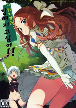 Da Vinci-chan wa Tsuyoku Naritai!! | 다빈치쨩은 강해지고 싶어!!