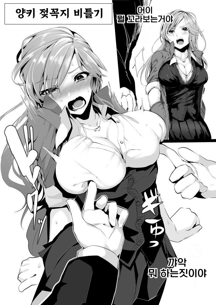 Chikubi Drill | 젖꼭지 비틀기 page 1 full