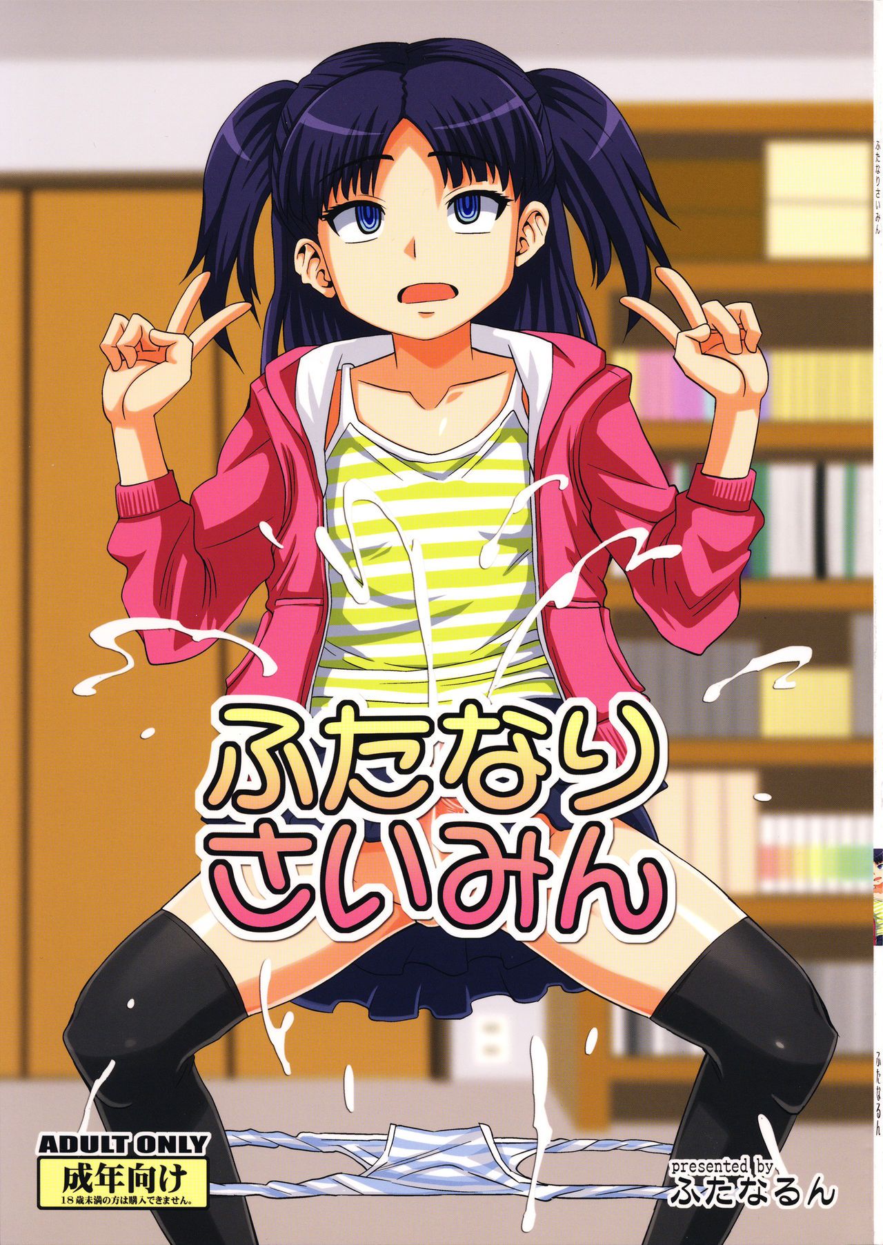 Futanari Saimin page 1 full
