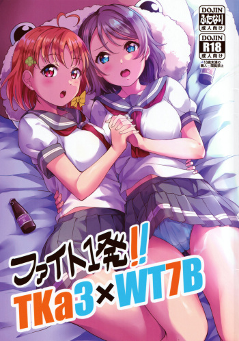 (C96) [Shiitake Nouen (kanabun)] Fight 1-patsu!! TKa3 x WT7B (Love Live!, Love Live! Sunshine!!) [Spanish] [Amaterasu] cover