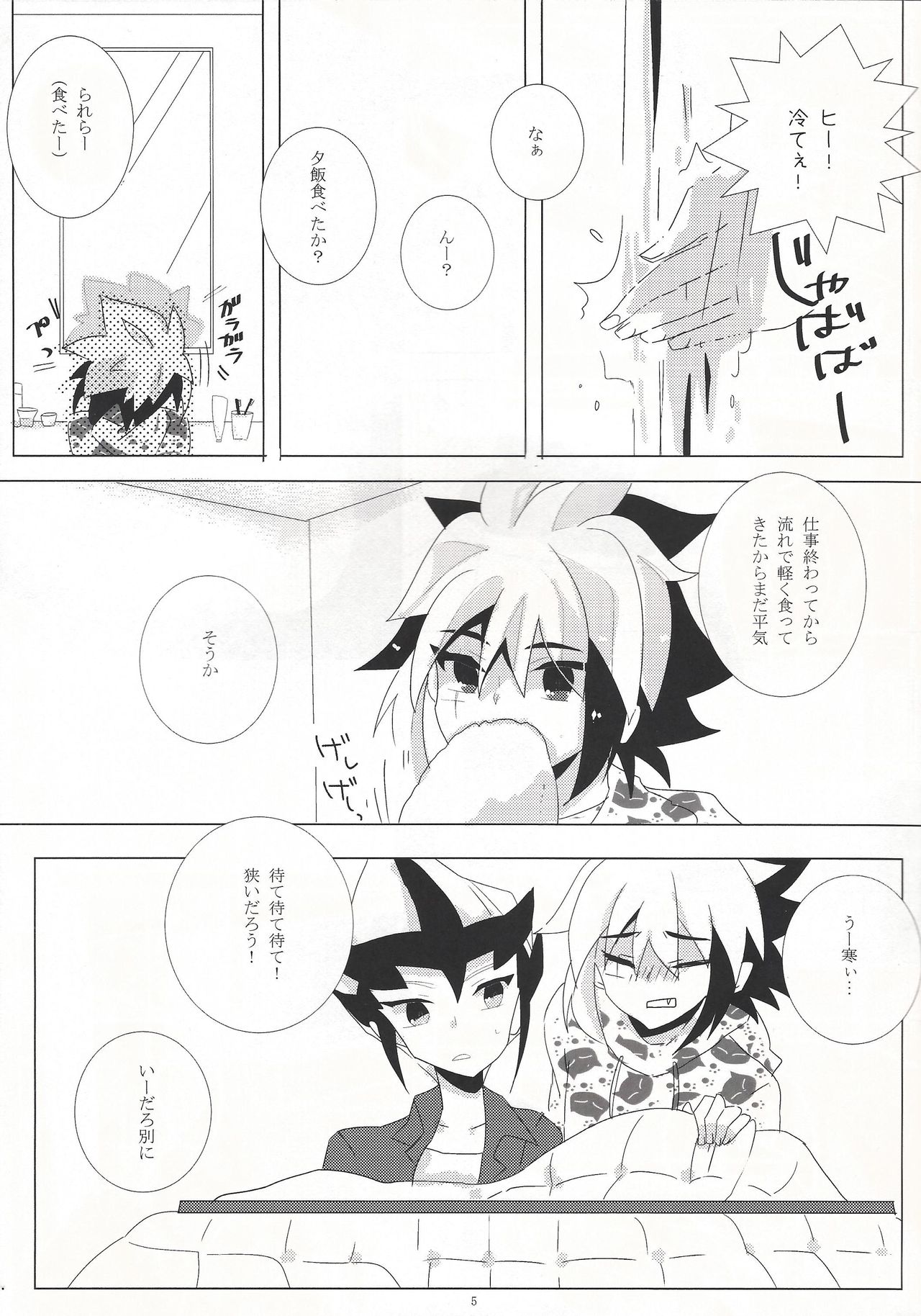 Mikan, Issho ni Tabemasen ka? page 6 full