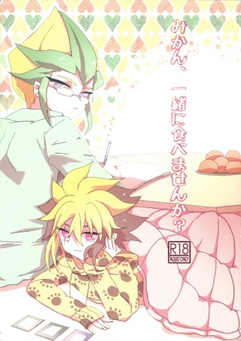 (C83) [Kuuchuu Aquarium (Eri)] Mikan, Issho ni Tabemasen ka? (Yu-Gi-Oh! ZEXAL) cover