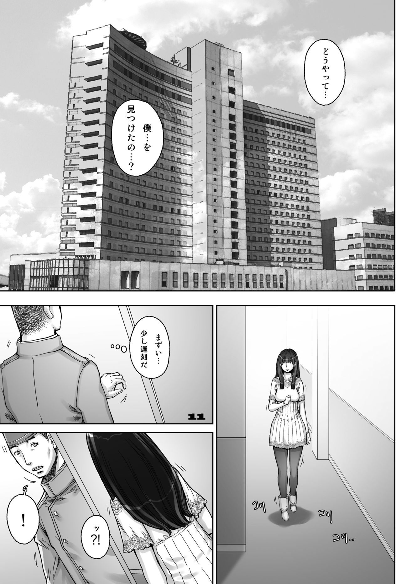 PreCool #4 ~ Minai-san to Goat Sheep Effect ~ page 11 full