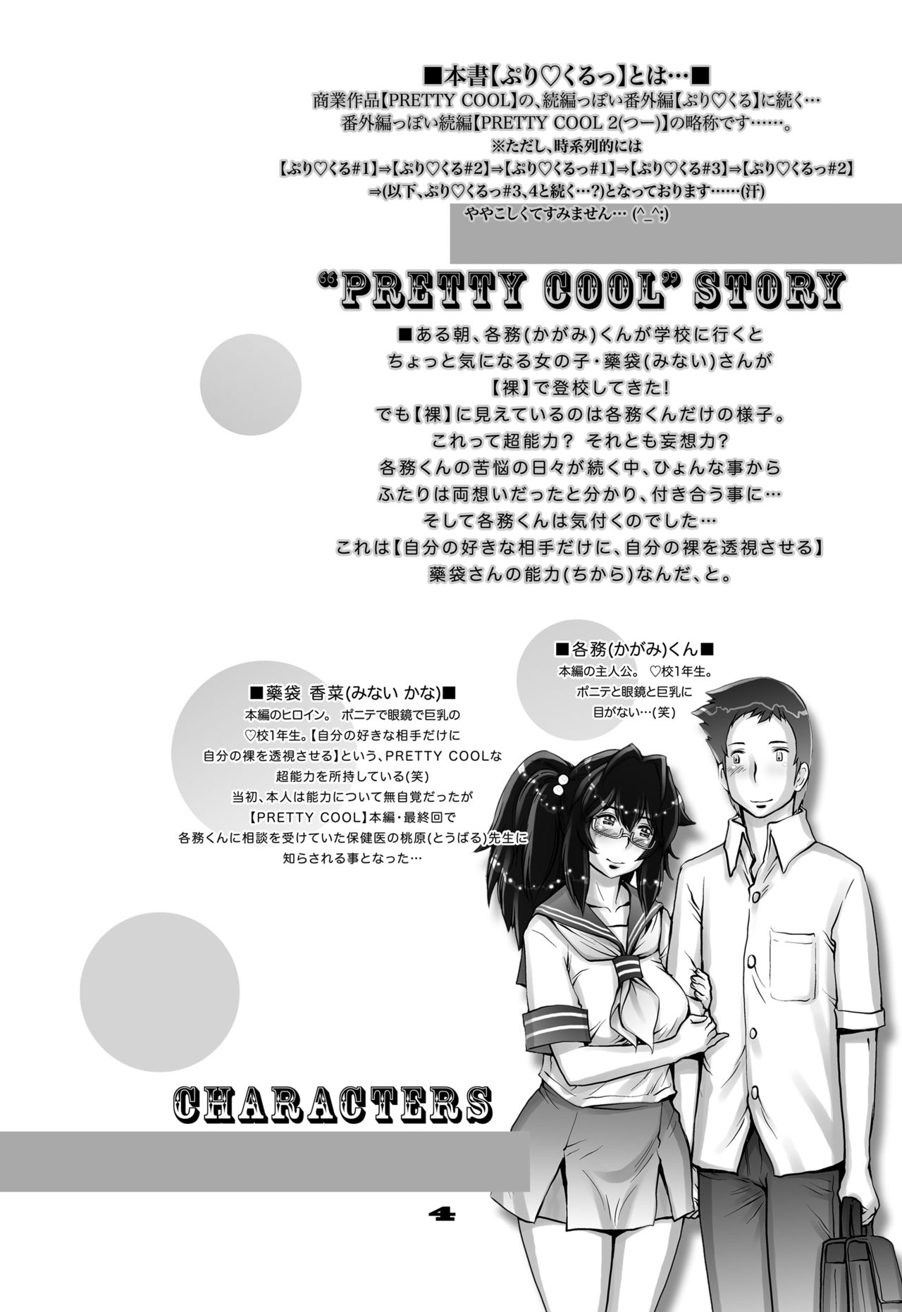 PreCool #4 ~ Minai-san to Goat Sheep Effect ~ page 4 full