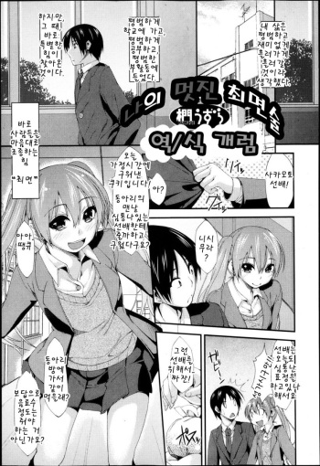 [Kunugi Uzura] Ore no Saiminjutsu Sugee | 나의 멋진 최면술 (Jun-ai Kajitsu 2013-05) [Korean] [개럼] cover
