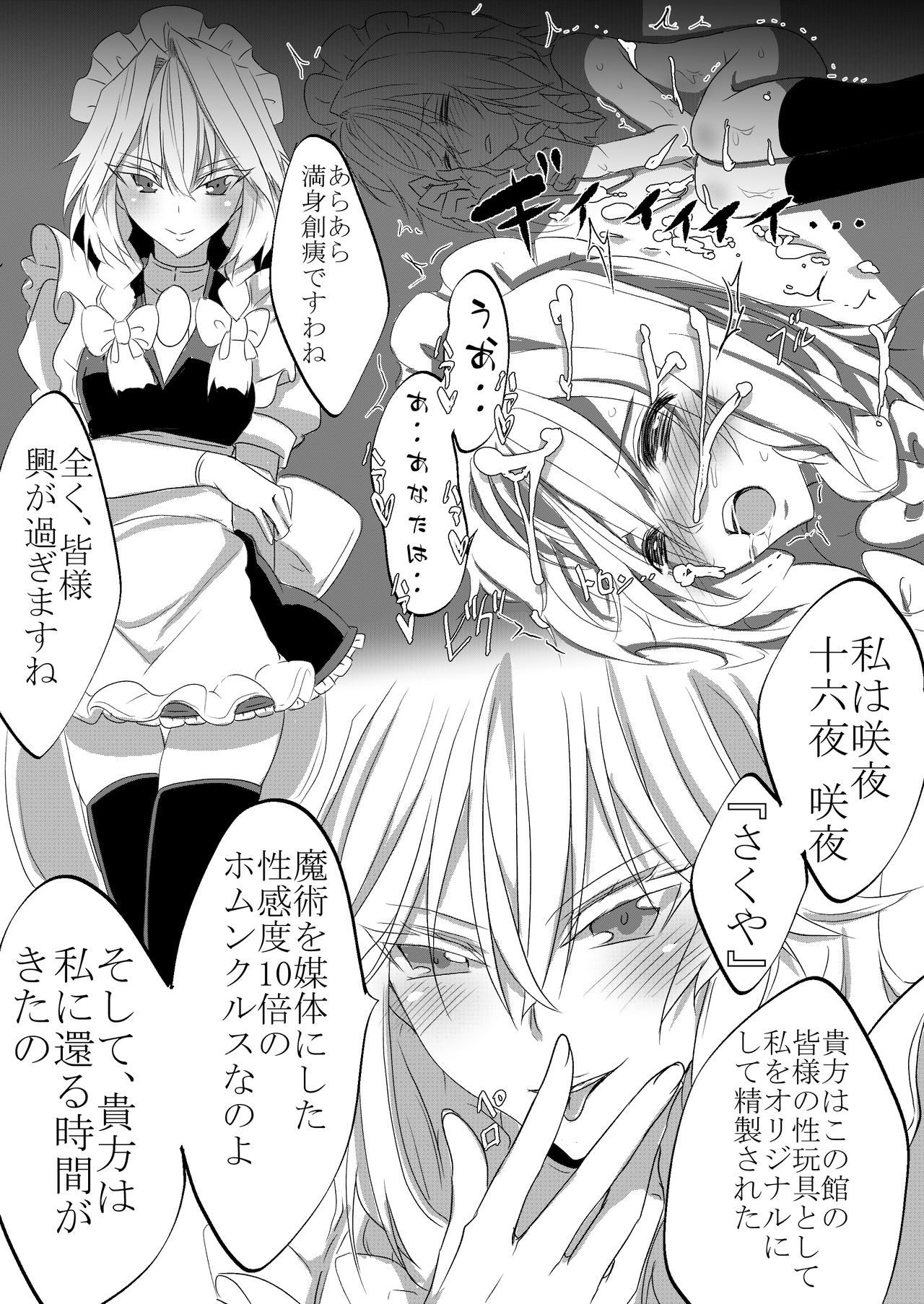 Shounen Maid Sakuya-kun ga Koumakan de Naburareru Hon page 12 full