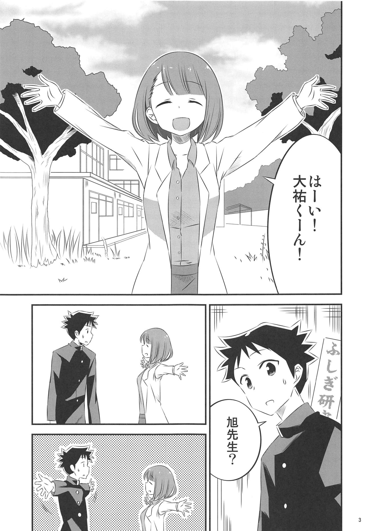 Adult! Fushigi Kenkyuubu 2 page 2 full