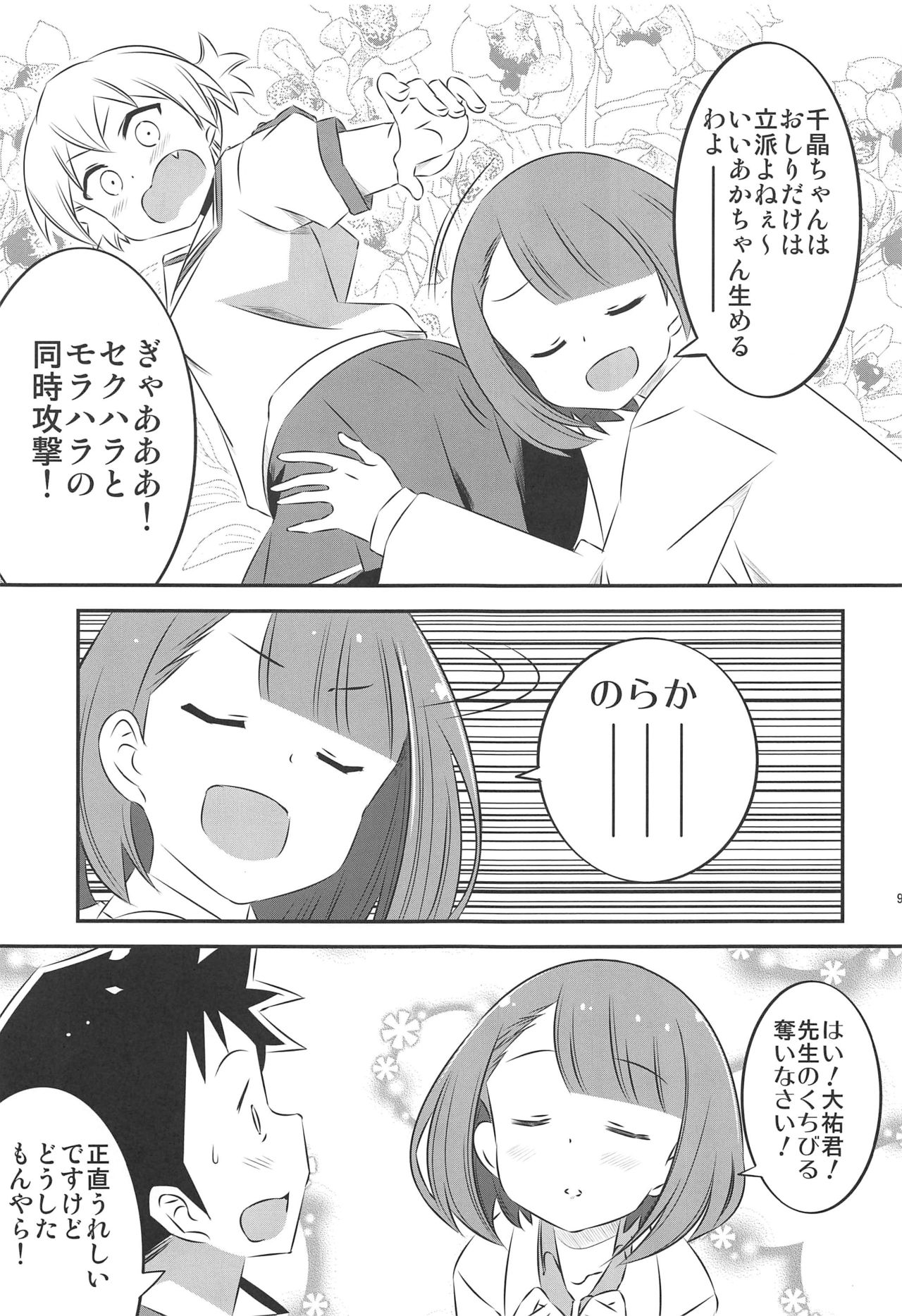 Adult! Fushigi Kenkyuubu 2 page 8 full