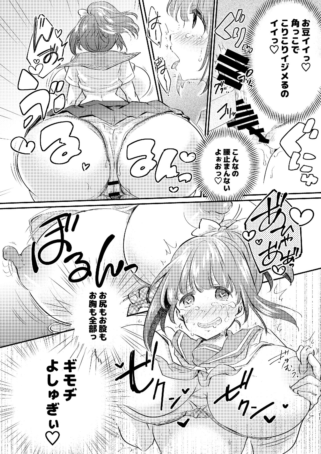 Heroine Mesuniku Kaizou Keikaku page 12 full