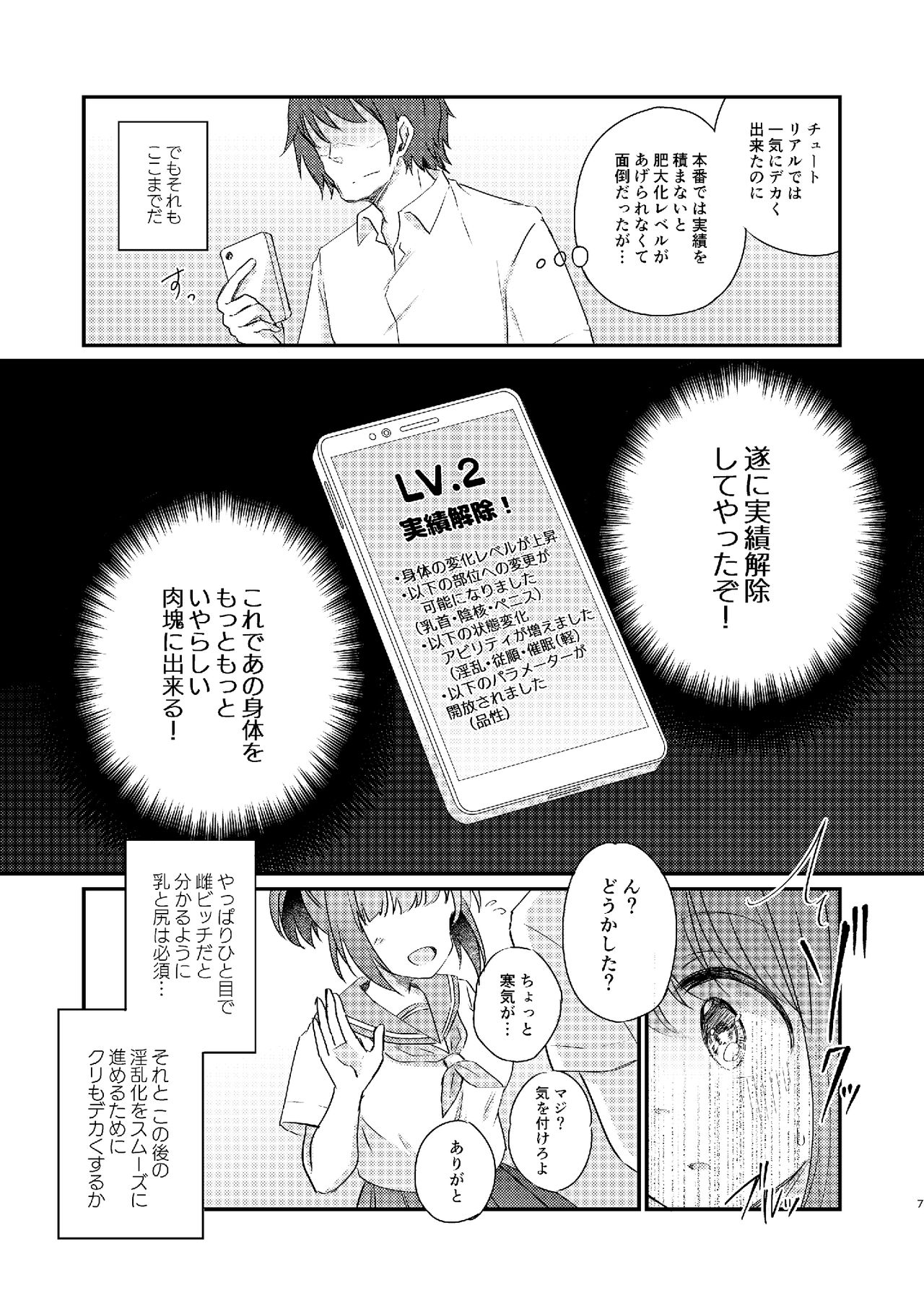 Heroine Mesuniku Kaizou Keikaku page 8 full