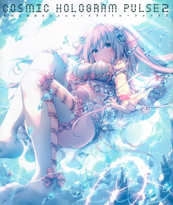 (C97) [Kinokonomi (konomi)] Kinokonomi konomi illustrations2 COSMIC HOLOGRAM PULSE2 (Various) cover