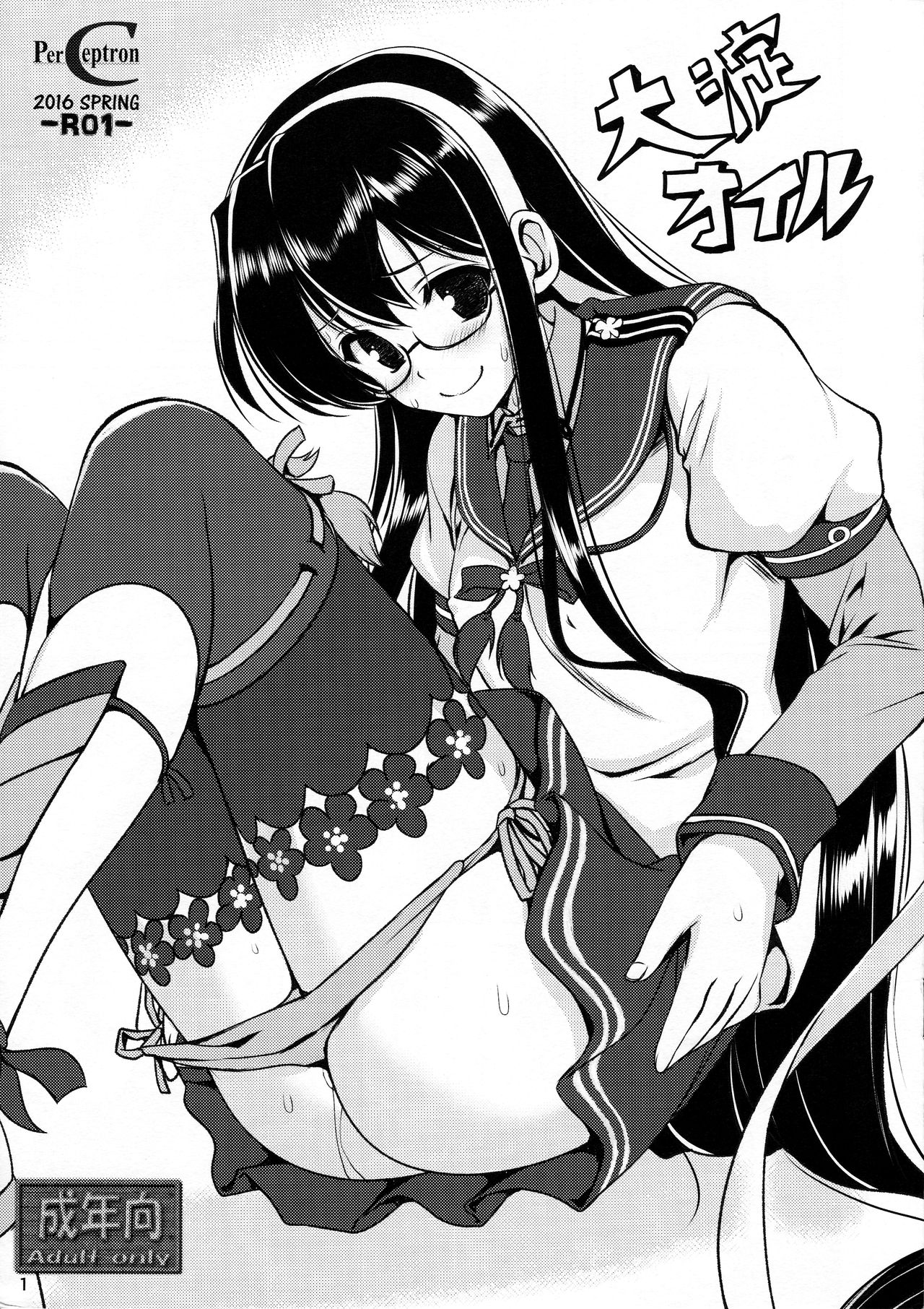 Ooyodo Oil page 9 full