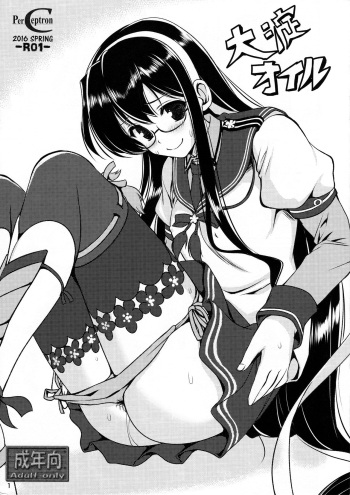 (COMIC1☆10) [Perceptron (Asaga Aoi)] Ooyodo Oil (Kantai Collection -KanColle-) cover